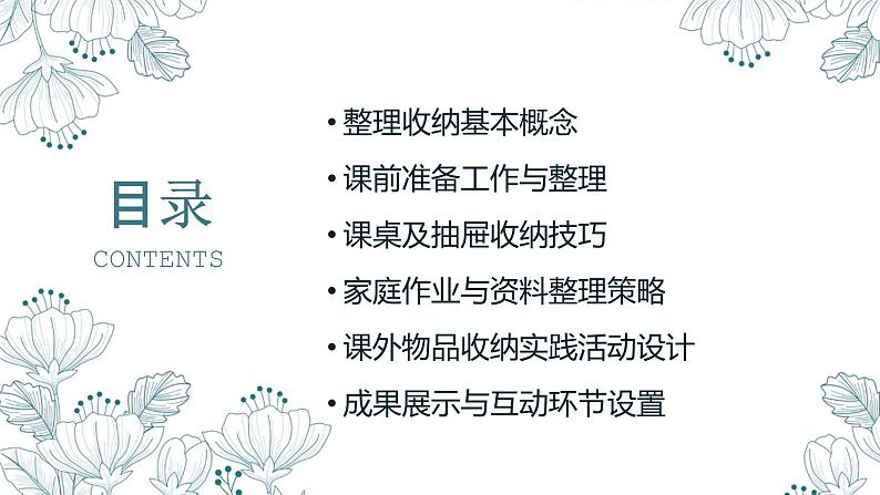 3.11 整理收纳大比拼（教学课件）-一年级科学上册同步精品课堂（冀人版·2024秋）第2页