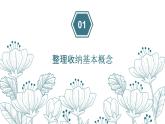 3.11 整理收納大比拼（教學(xué)課件）-一年級(jí)科學(xué)上冊(cè)同步精品課堂（冀人版·2024秋）