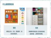 3.11 整理收納大比拼（教學(xué)課件）-一年級(jí)科學(xué)上冊(cè)同步精品課堂（冀人版·2024秋）
