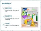 3.11 整理收納大比拼（教學(xué)課件）-一年級(jí)科學(xué)上冊(cè)同步精品課堂（冀人版·2024秋）