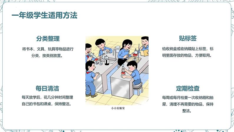 3.11 整理收纳大比拼（教学课件）-一年级科学上册同步精品课堂（冀人版·2024秋）第6页