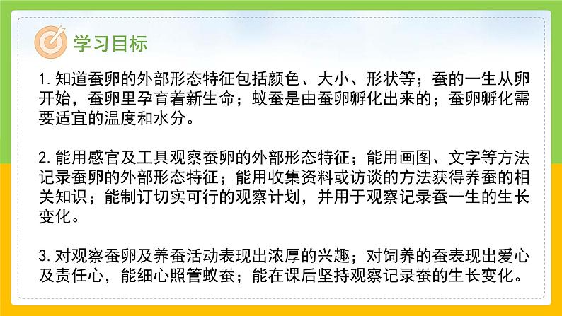 教科版科学三下 2.1 《迎接蚕宝宝的到来》课件第2页