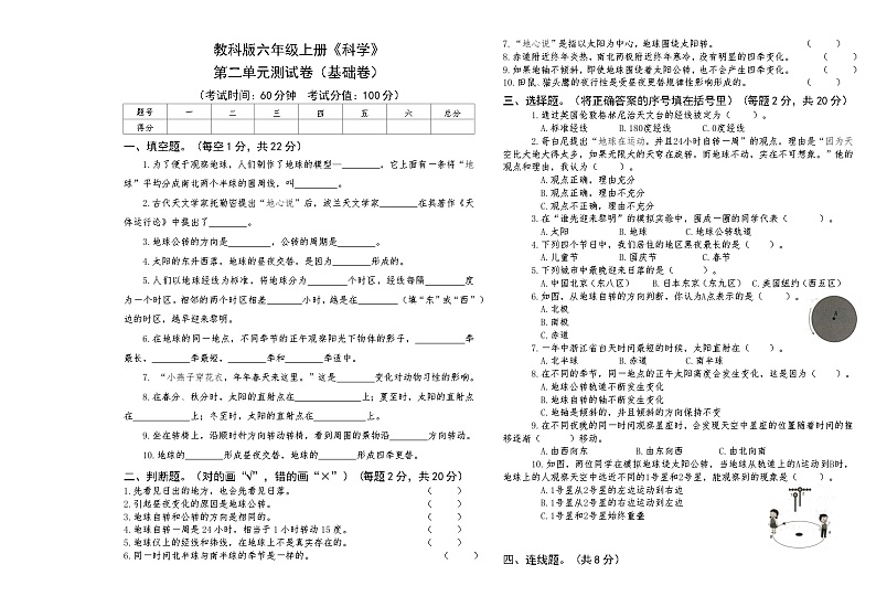 教科版六年级上册《科学》第二单元测试卷（基础卷）【后附答案】第1页