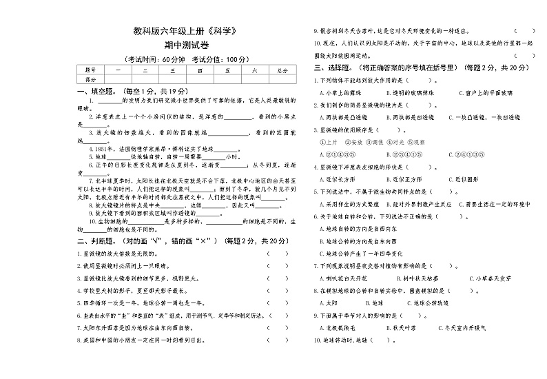 教科版六年级上册《科学》期中测试卷【后附答案】第1页