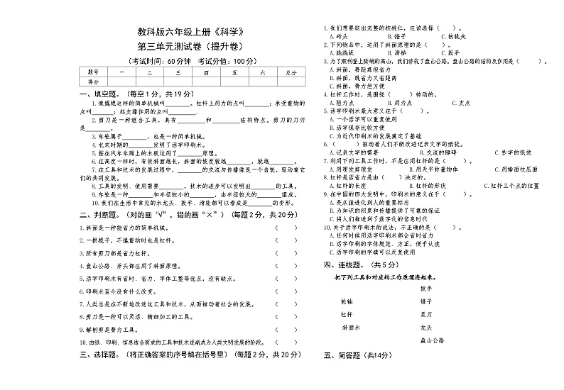 教科版六年级上册《科学》第三单元测试卷（提升卷）【后附答案】第1页