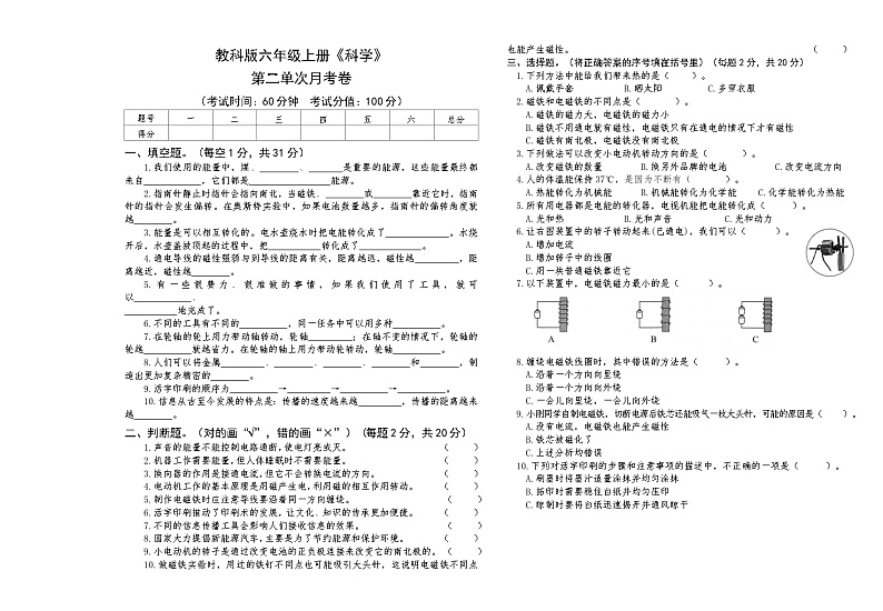 教科版六年级上册《科学》第二次月考卷【后附答案】第1页