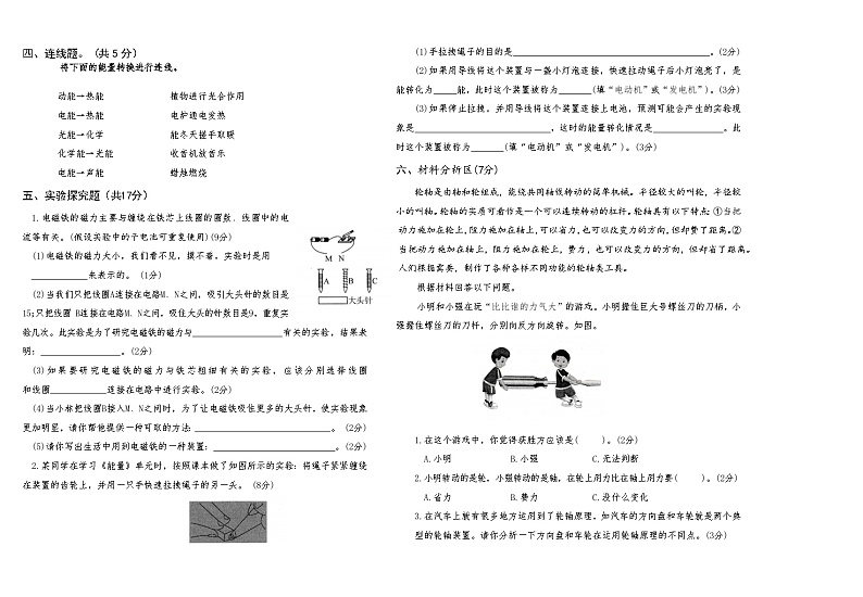 教科版六年级上册《科学》第二次月考卷【后附答案】第2页