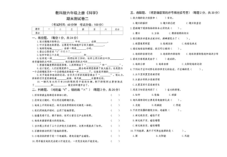 教科版六年级上册《科学》期末测试卷二【后附答案】第1页