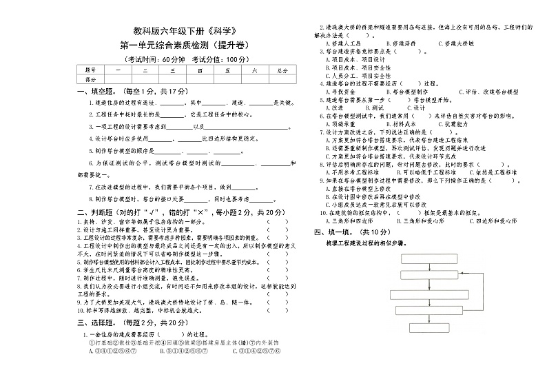 教科版六年级下册《科学》第一单元综合素质检测（提升卷）【后附答案】第1页