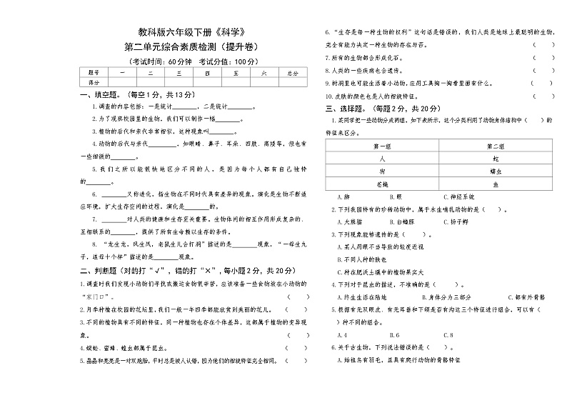 教科版六年级下册《科学》第二单元综合素质检测（提升卷）【后附答案】第1页