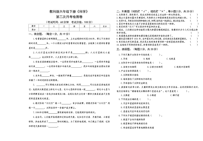 教科版六年级下册《科学》第二次月考【后附答案】第1页