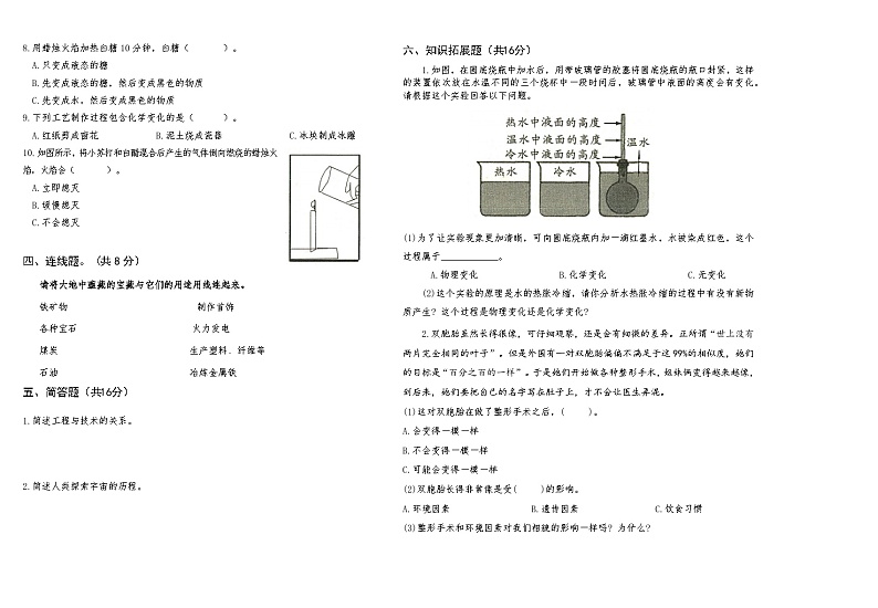 教科版六年级下册《科学》期末综合素质检测一【后附答案】第2页