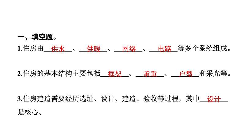 2024教科版科学六年级下册第一单元小小工程师1 了解我们的住房 作业课件ppt第3页