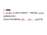 2024教科版科学六年级下册第一单元小小工程师4 设计塔台模型 作业课件ppt