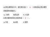 2024教科版科学六年级下册第一单元小小工程师4 设计塔台模型 作业课件ppt