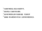 2024教科版科学六年级下册第一单元小小工程师5 制作塔台模型 作业课件ppt
