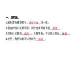 2024教科版科学六年级下册第一单元小小工程师5 制作塔台模型 作业课件ppt