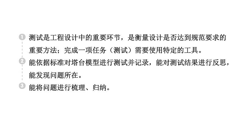 2024教科版科学六年级下册第一单元小小工程师6 测试塔台模型 作业课件ppt第2页