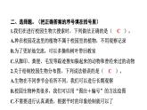 2024教科版科学六年级下册第二单元生物的多样性2 制作校园生物分布图 作业课件ppt