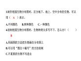 2024教科版科学六年级下册第二单元生物的多样性2 制作校园生物分布图 作业课件ppt