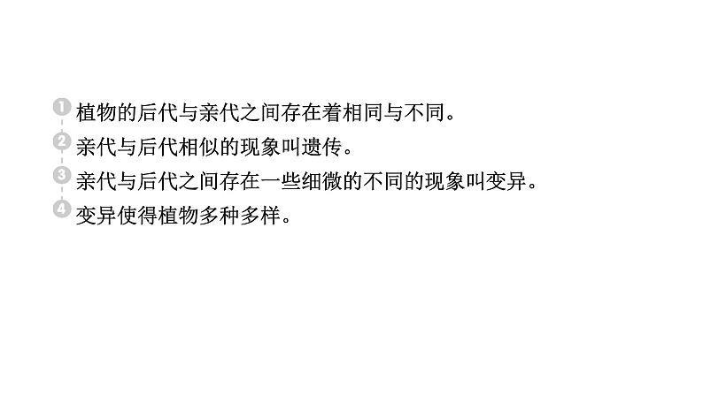 2024教科版科学六年级下册第二单元生物的多样性3 形形色色的植物 作业课件ppt第2页