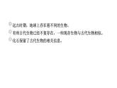 2024教科版科学六年级下册第二单元生物的多样性6 古代生物的多样性 作业课件ppt