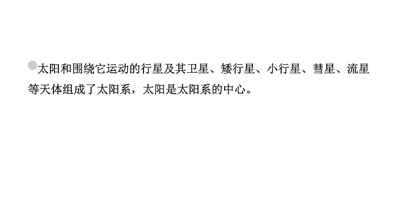 2024教科版科学六年级下册第三单元宇宙1 太阳系大家庭 作业课件ppt第2页