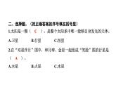 2024教科版科学六年级下册第三单元宇宙1 太阳系大家庭 作业课件ppt