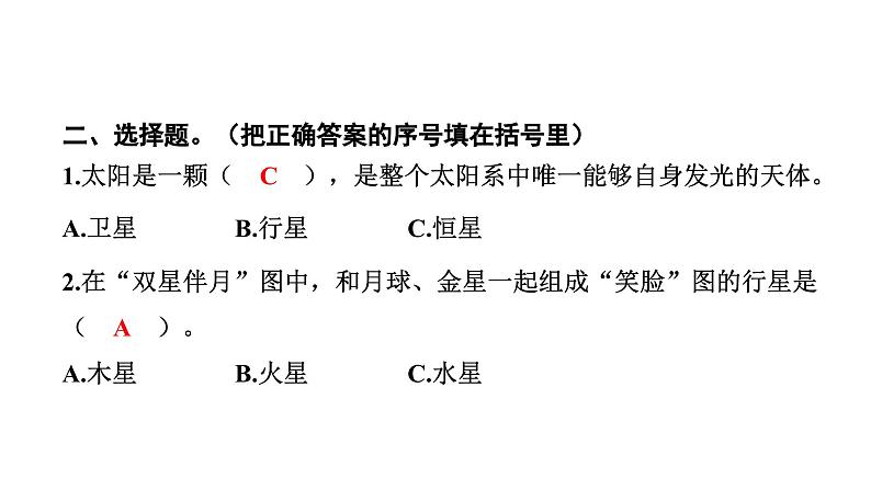 2024教科版科学六年级下册第三单元宇宙1 太阳系大家庭 作业课件ppt第4页