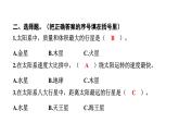 2024教科版科学六年级下册第三单元宇宙2 八颗行星 作业课件ppt