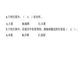 2024教科版科学六年级下册第三单元宇宙2 八颗行星 作业课件ppt