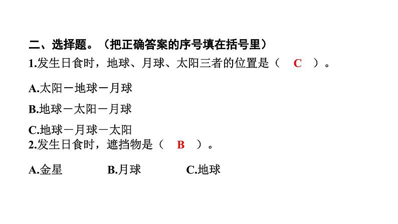 2024教科版科学六年级下册第三单元宇宙3 日食 作业课件ppt第4页