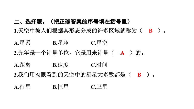 2024教科版科学六年级下册第三单元宇宙4 认识星座 作业课件ppt第4页