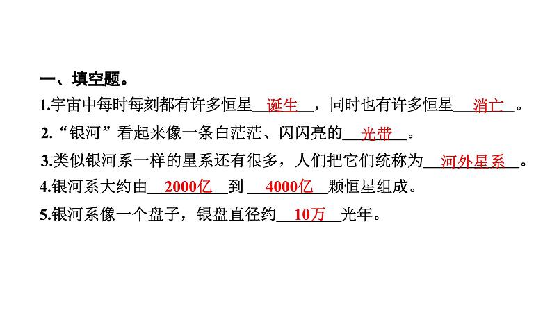 2024教科版科学六年级下册第三单元宇宙6 浩瀚的宇宙 作业课件ppt第3页