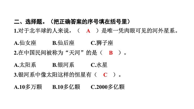 2024教科版科学六年级下册第三单元宇宙6 浩瀚的宇宙 作业课件ppt第4页