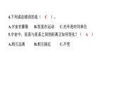 2024教科版科学六年级下册第三单元宇宙6 浩瀚的宇宙 作业课件ppt