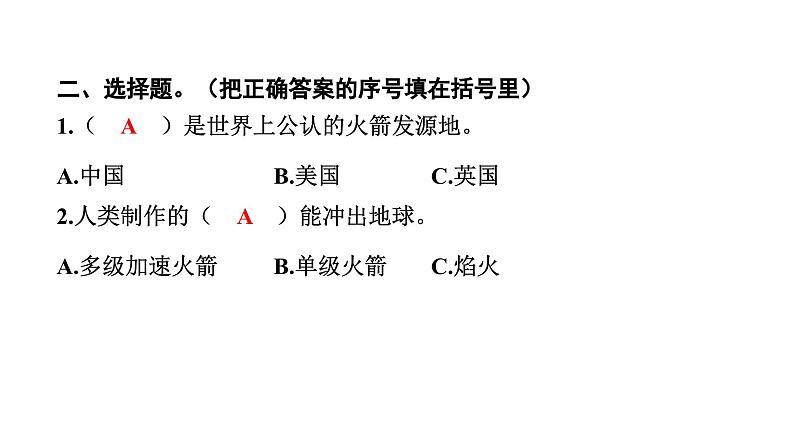 2024教科版科学六年级下册第三单元宇宙7 探索宇宙 作业课件ppt第4页