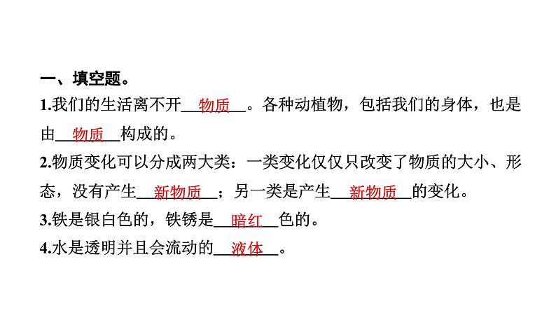 2024教科版科学六年级下册第四单元物质的变化1 厨房里的物质与变化 作业课件ppt第3页