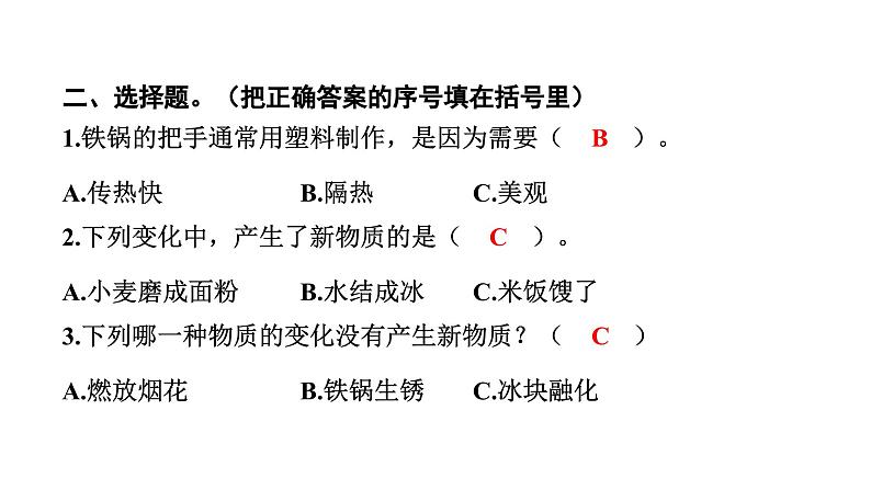 2024教科版科学六年级下册第四单元物质的变化1 厨房里的物质与变化 作业课件ppt第4页