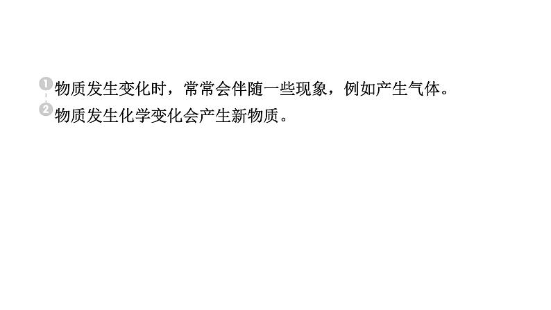 2024教科版科学六年级下册第四单元物质的变化2 产生气体的变化 作业课件ppt第2页