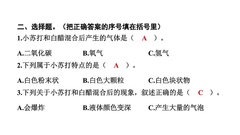 2024教科版科学六年级下册第四单元物质的变化2 产生气体的变化 作业课件ppt第4页