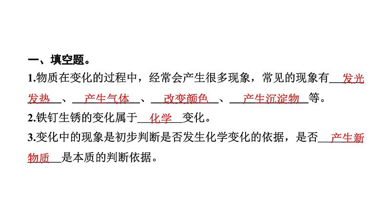 2024教科版科学六年级下册第四单元物质的变化4 变化中伴随的现象 作业课件ppt第3页