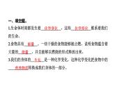 2024教科版科学六年级下册第四单元物质的变化6 生命体中的化学变化 作业课件ppt