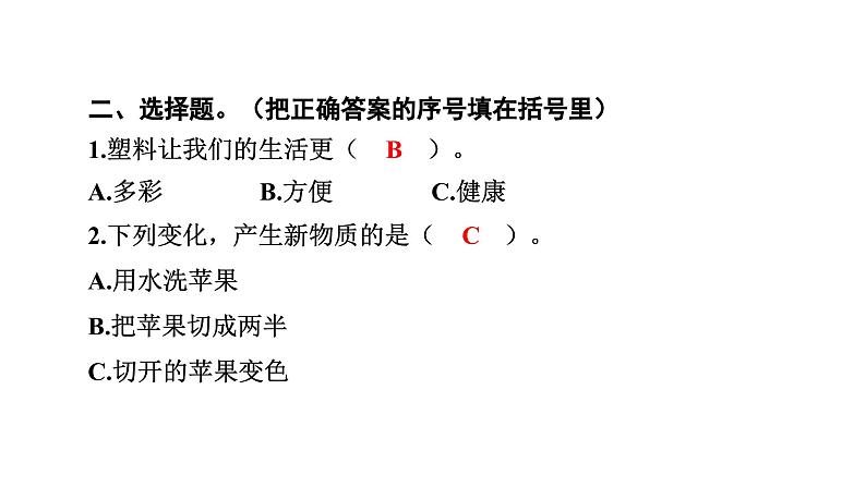 2024教科版科学六年级下册第四单元物质的变化7 美丽的化学变化 作业课件ppt第4页