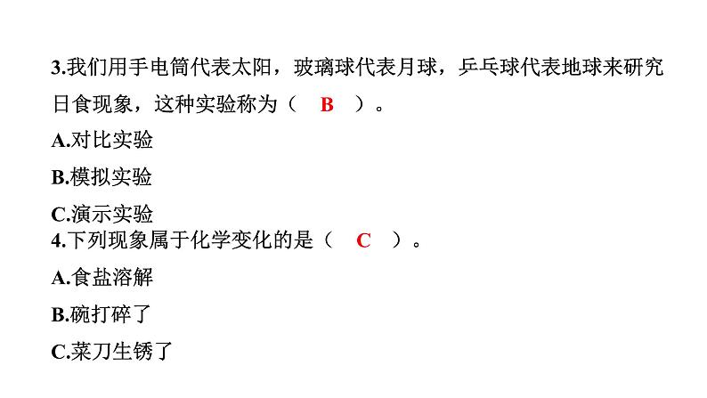 2024教科版科学六年级下册期末测试卷 作业课件ppt第5页