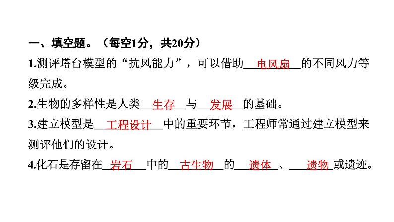 2024教科版科学六年级下册期中测试卷 作业课件ppt第2页