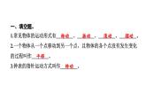 2024教科版科学三年级下册第一单元物体的运动2 各种各样的运动 作业课件ppt