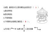 2024教科版科学三年级下册第一单元物体的运动2 各种各样的运动 作业课件ppt
