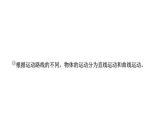 2024教科版科学三年级下册第一单元物体的运动3 直线运动和曲线运动 作业课件ppt