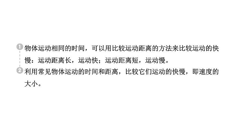 2024教科版科学三年级下册第一单元物体的运动6 比较相同时间内运动的快慢 作业课件ppt第2页